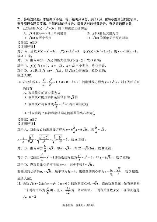 赤峰市2026年高三3·20模拟测试 数学答案第3页