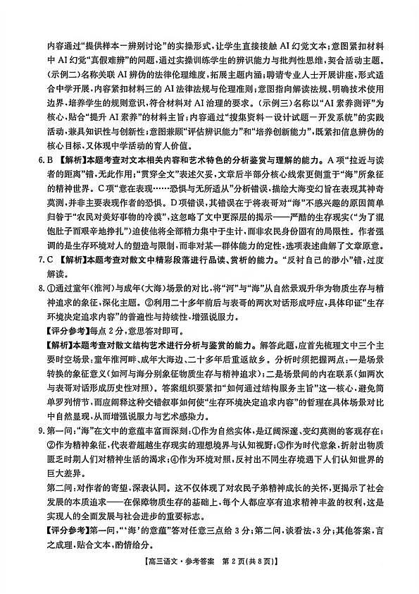 语文试题卷答案 安徽省2026年安徽省示范高中皖北协作区第28届联考(3.26-3.27)第2页
