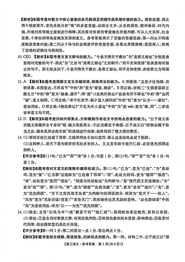 语文试题卷答案 安徽省2026年安徽省示范高中皖北协作区第28届联考(3.26-3.27)第3页