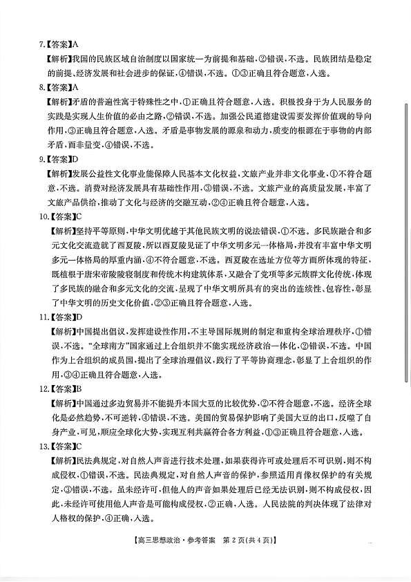 政治试题卷答案  安徽省2026年安徽省示范高中皖北协作区第28届联考(3.26-3.27)第2页