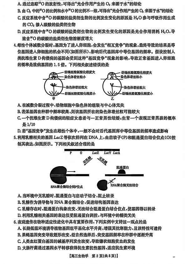 生物试题卷  安徽省2026年安徽省示范高中皖北协作区第28届联考(3.26-3.27)第2页