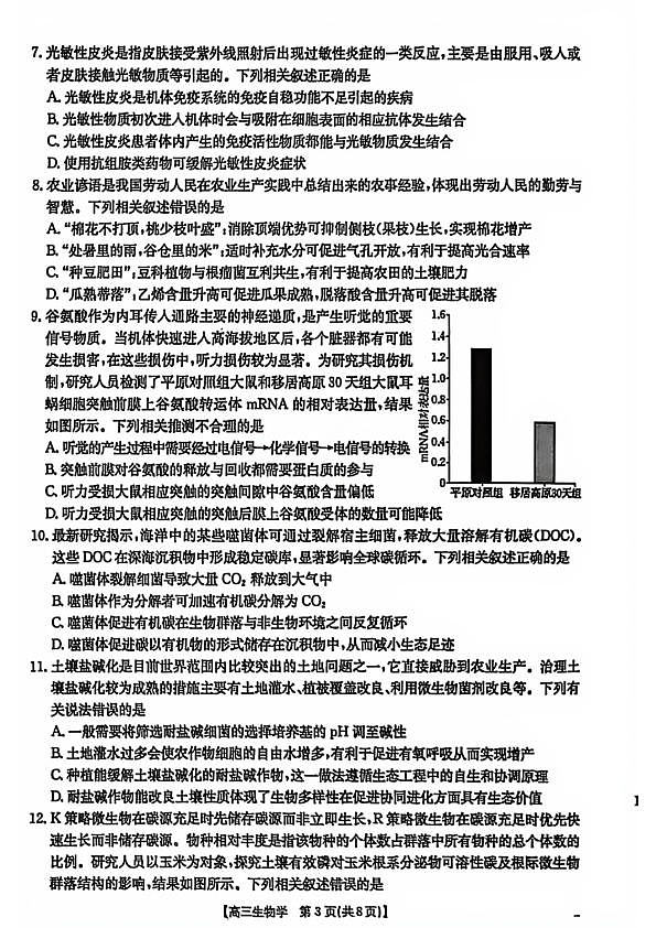 生物试题卷  安徽省2026年安徽省示范高中皖北协作区第28届联考(3.26-3.27)第3页