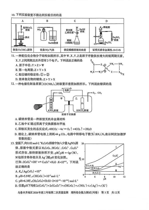 乌鲁木齐地区2026年高三年级第二次质量监测 理综第3页