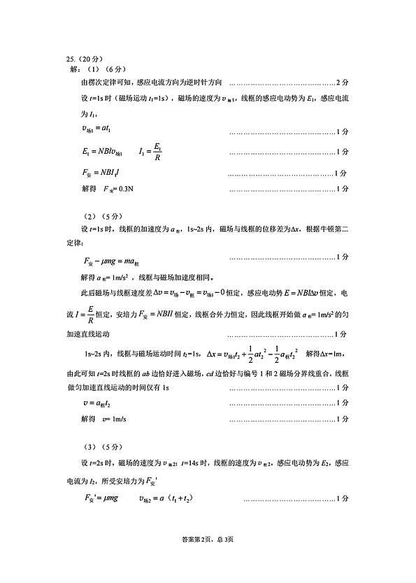 乌鲁木齐地区2026年高三年级第二次质量监测 理综答案第2页
