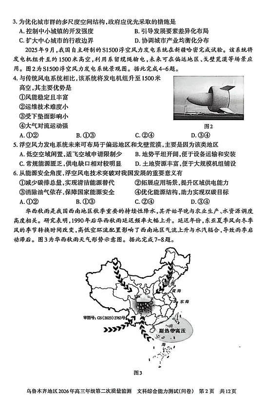 乌鲁木齐地区2026年高三年级第二次质量监测 文综第2页
