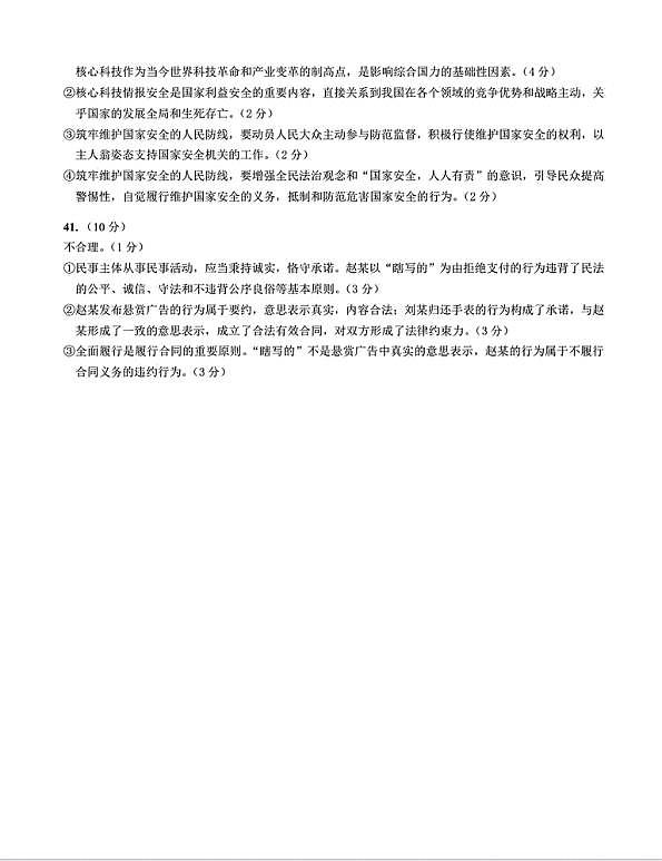乌鲁木齐地区2026年高三年级第二次质量监测 文综答案第2页