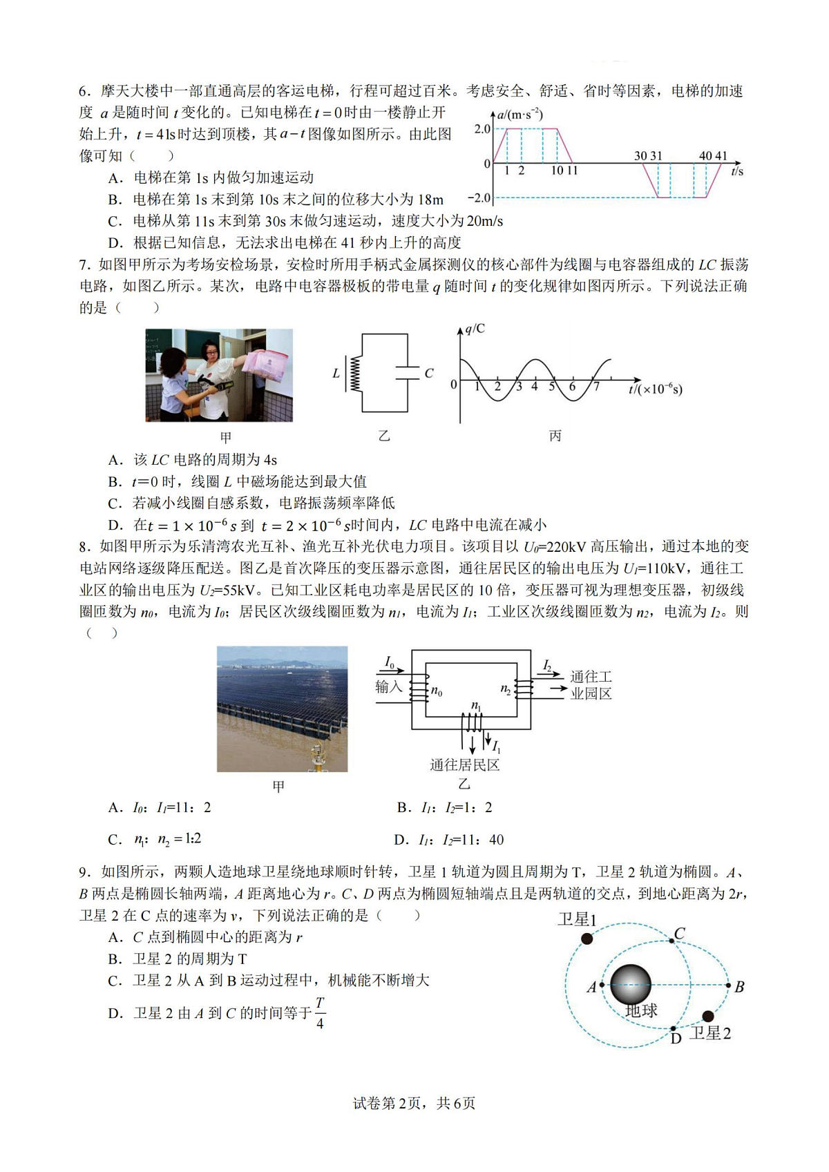 物理试卷-杭州二中2025学年第二学期高三年级开学考第2页