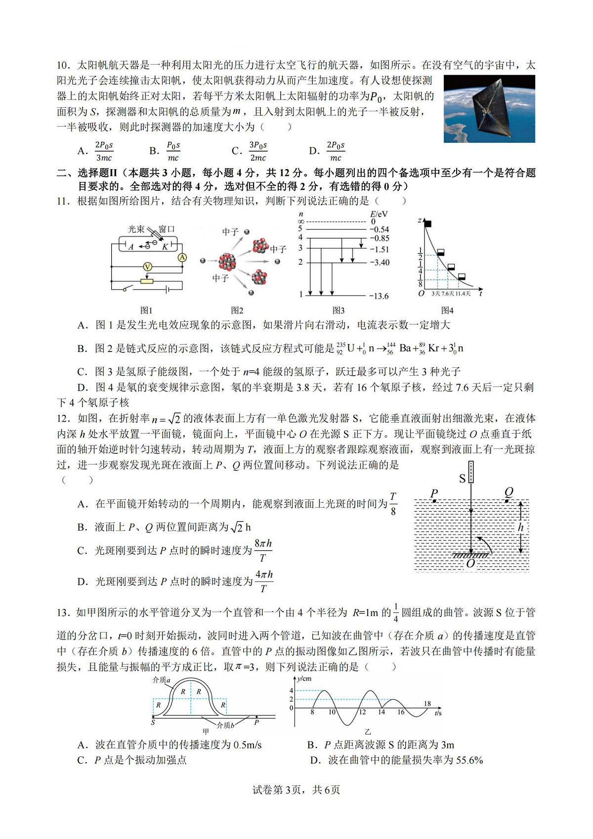 物理试卷-杭州二中2025学年第二学期高三年级开学考第3页