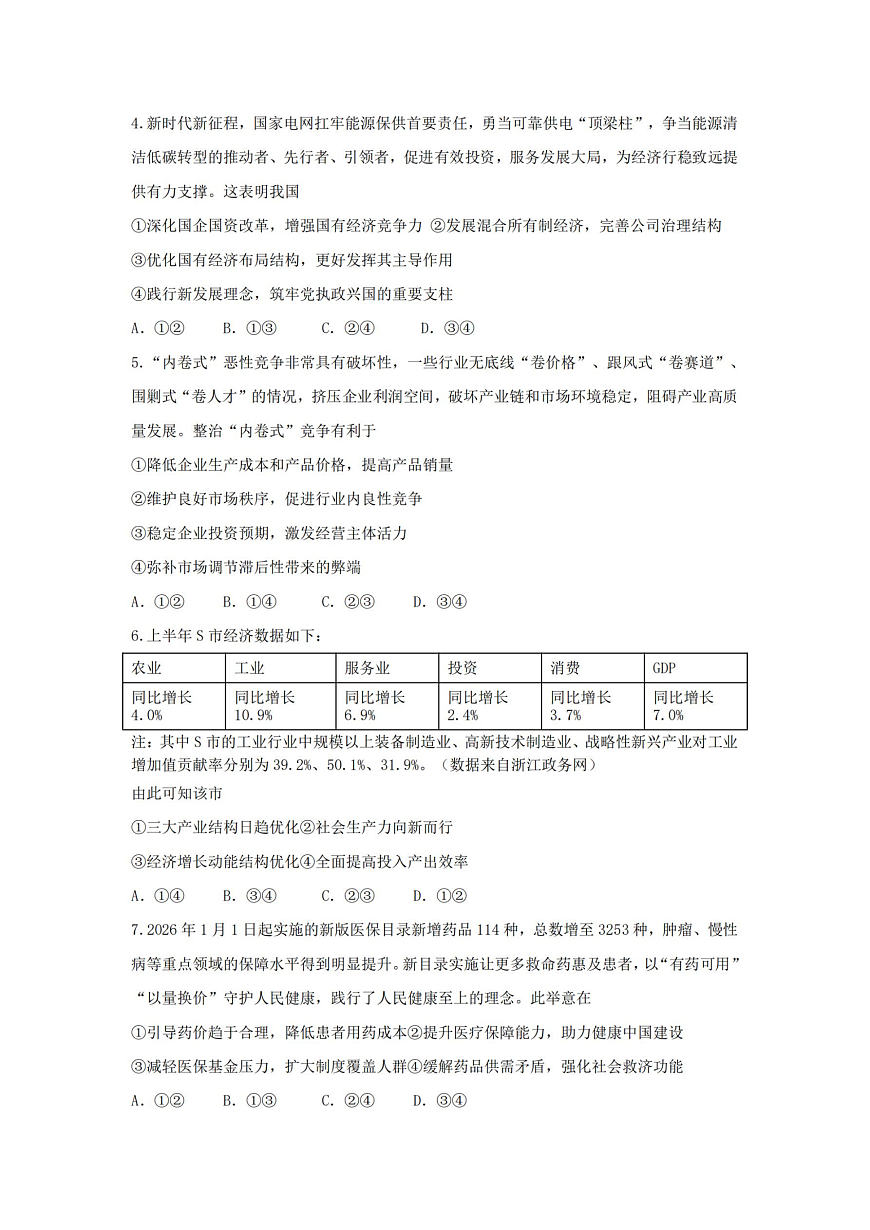 政治试卷-杭州二中2025学年第二学期高三年级开学考第2页