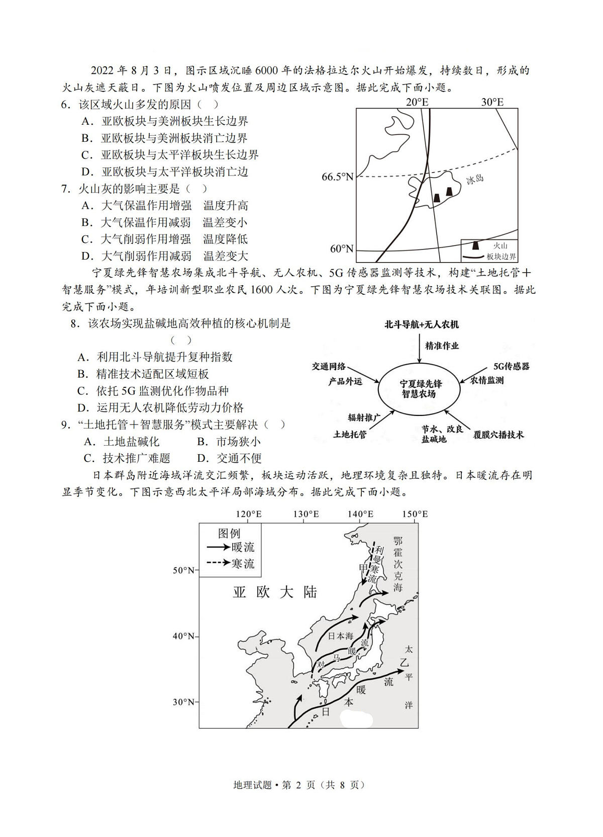 地理试卷-杭州二中2025学年第二学期高三年级开学考第2页