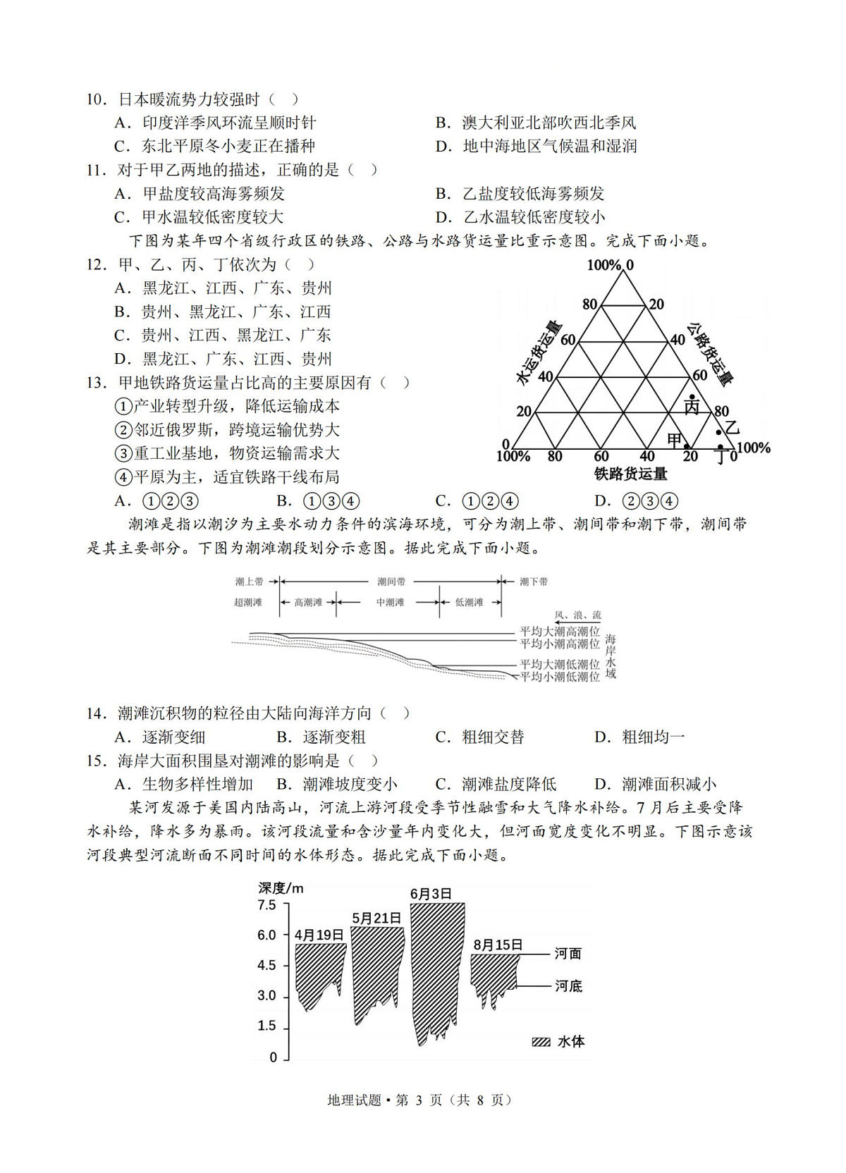 地理试卷-杭州二中2025学年第二学期高三年级开学考第3页