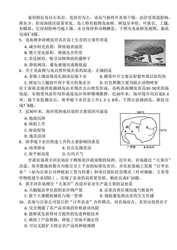 百师联盟2026届高三二轮复习联考（一）地理第2页
