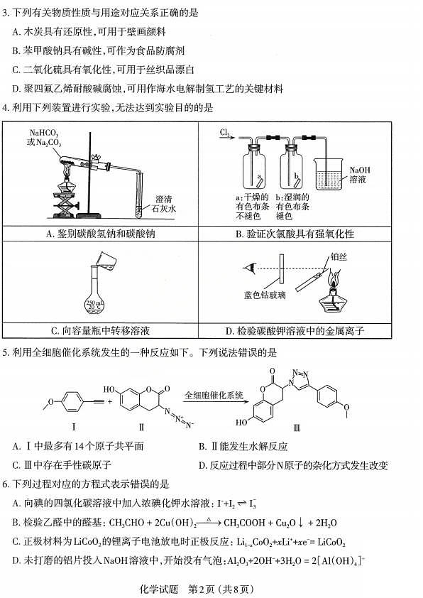 化学试题_2026太原高考一模化学试题第2页