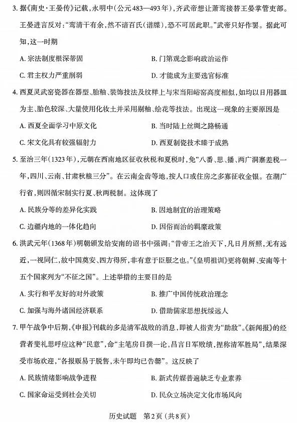 历史试题_2026太原高考一模历史试题第2页