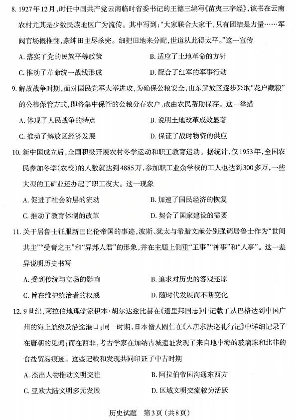 历史试题_2026太原高考一模历史试题第3页