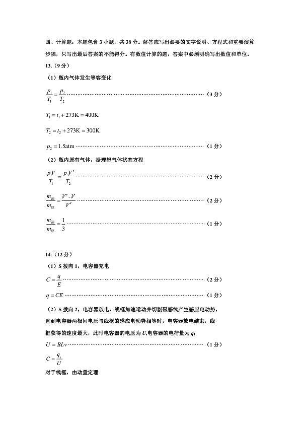 物理答案-2026太原高考一模物理答案第2页