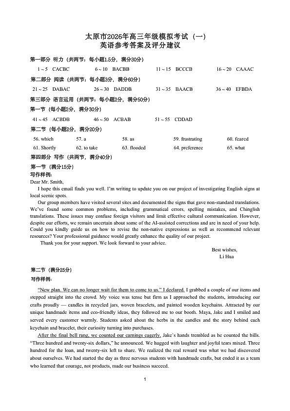 英语答案-2026太原高考一模英语答案第1页