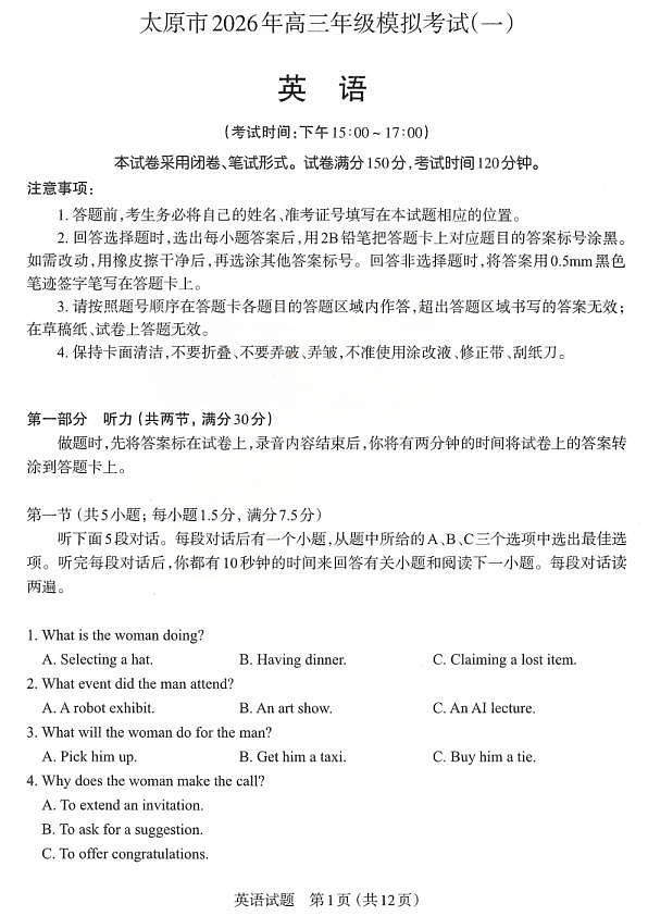 英语试题_2026太原高考一模英语试题第1页