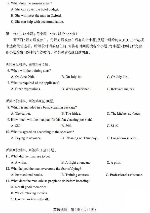 英语试题_2026太原高考一模英语试题第2页