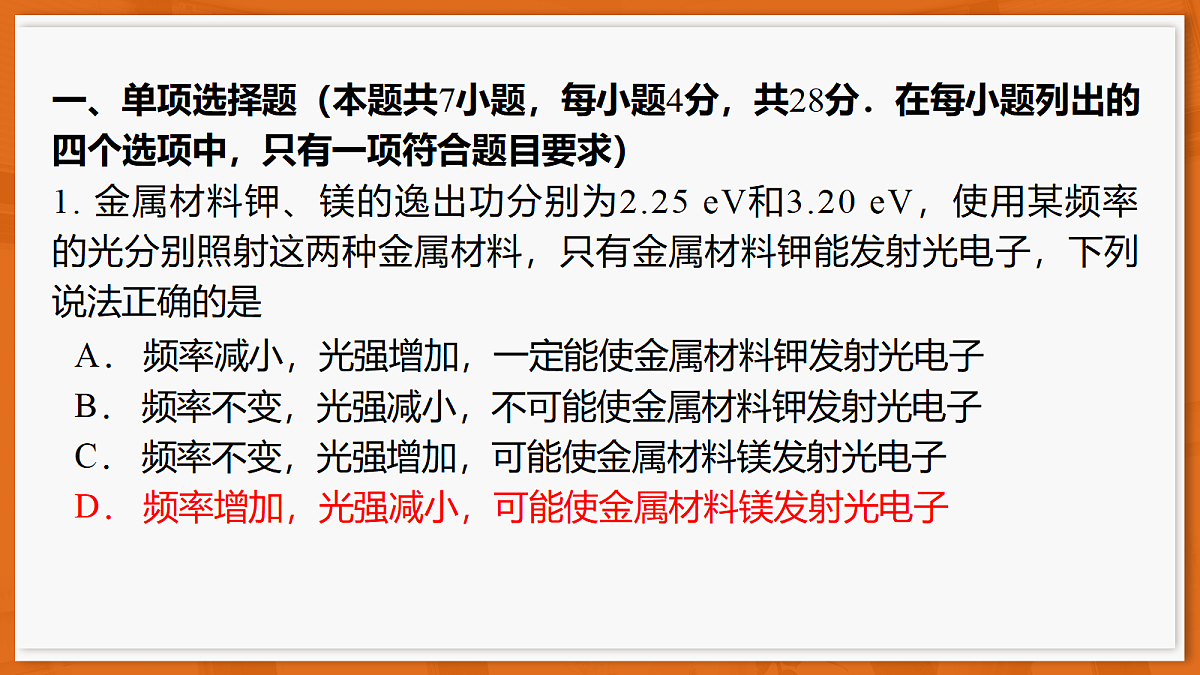 26届3月广东高三·物理第2页