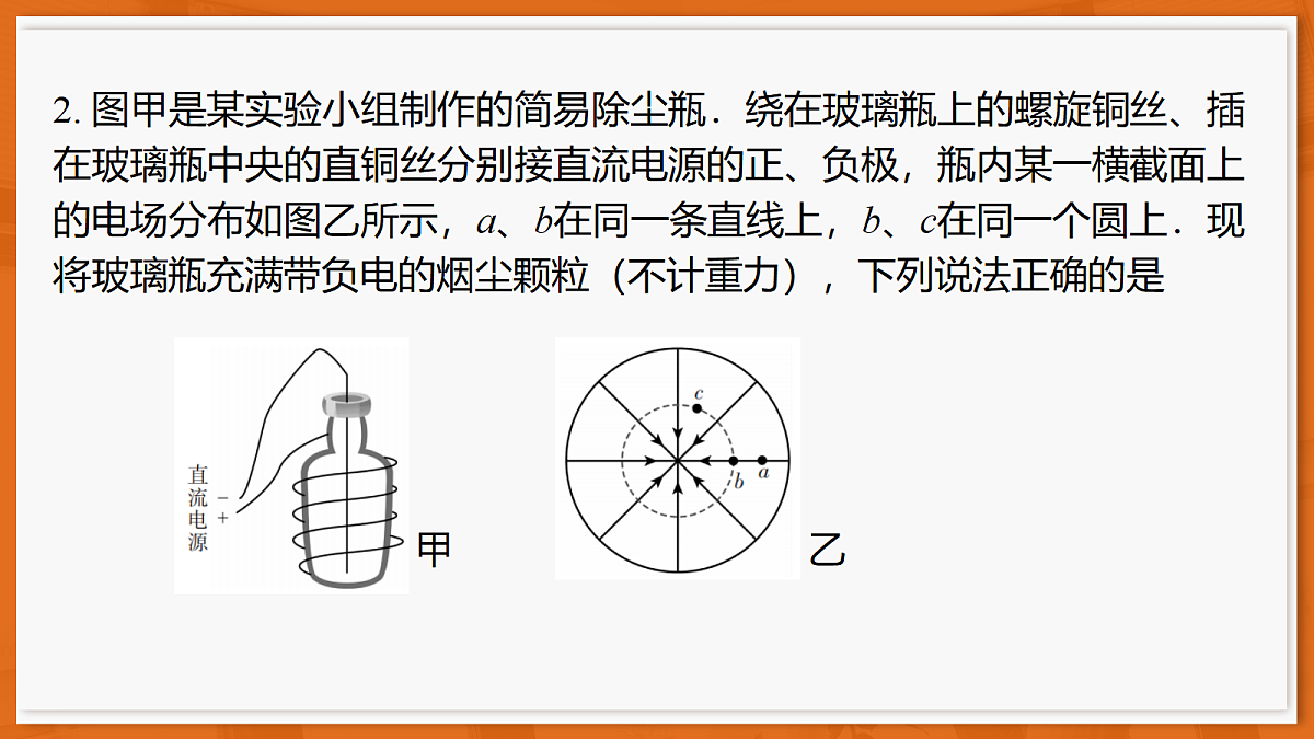 26届3月广东高三·物理第4页