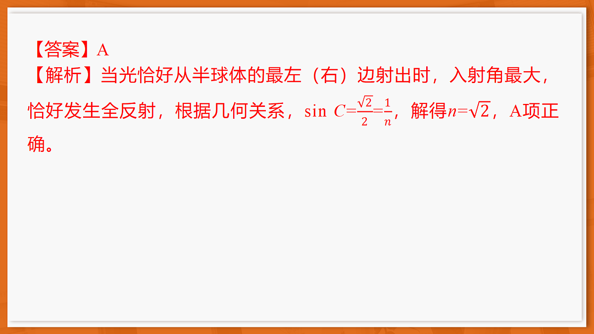 26届3月广东高三·物理第7页