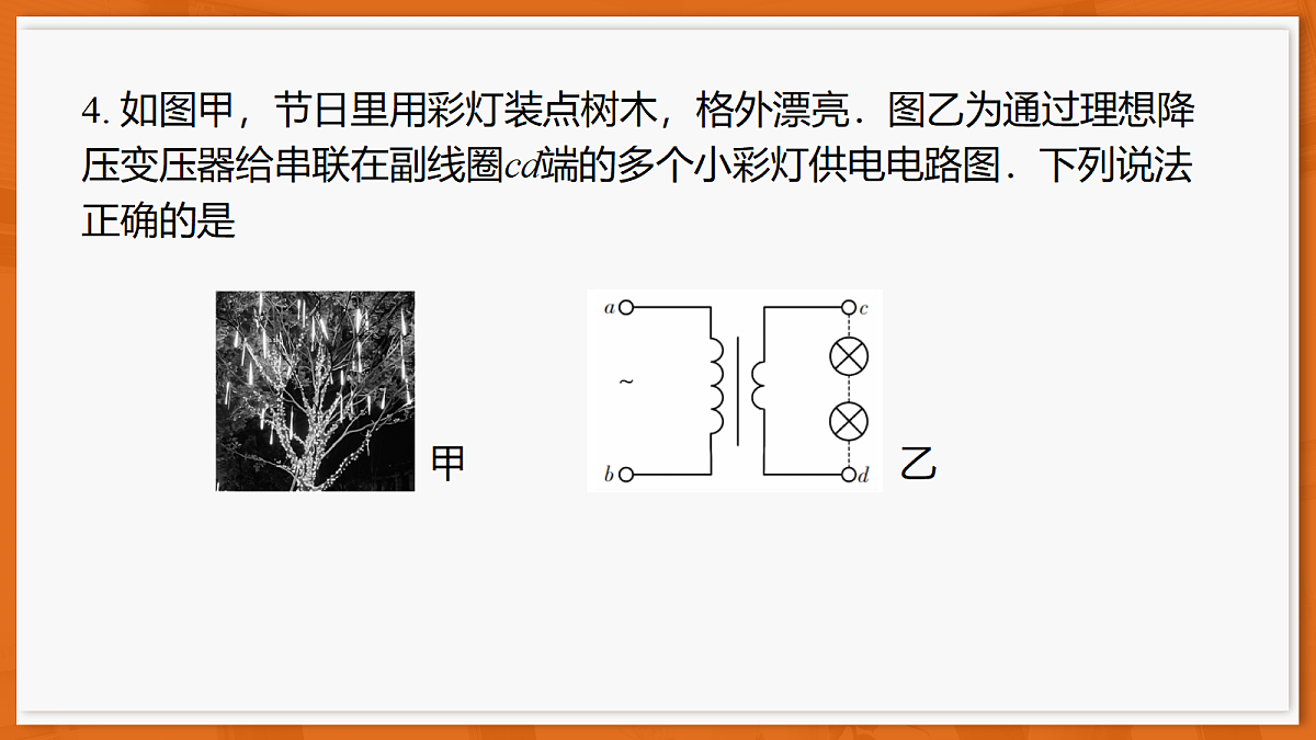 26届3月广东高三·物理第8页