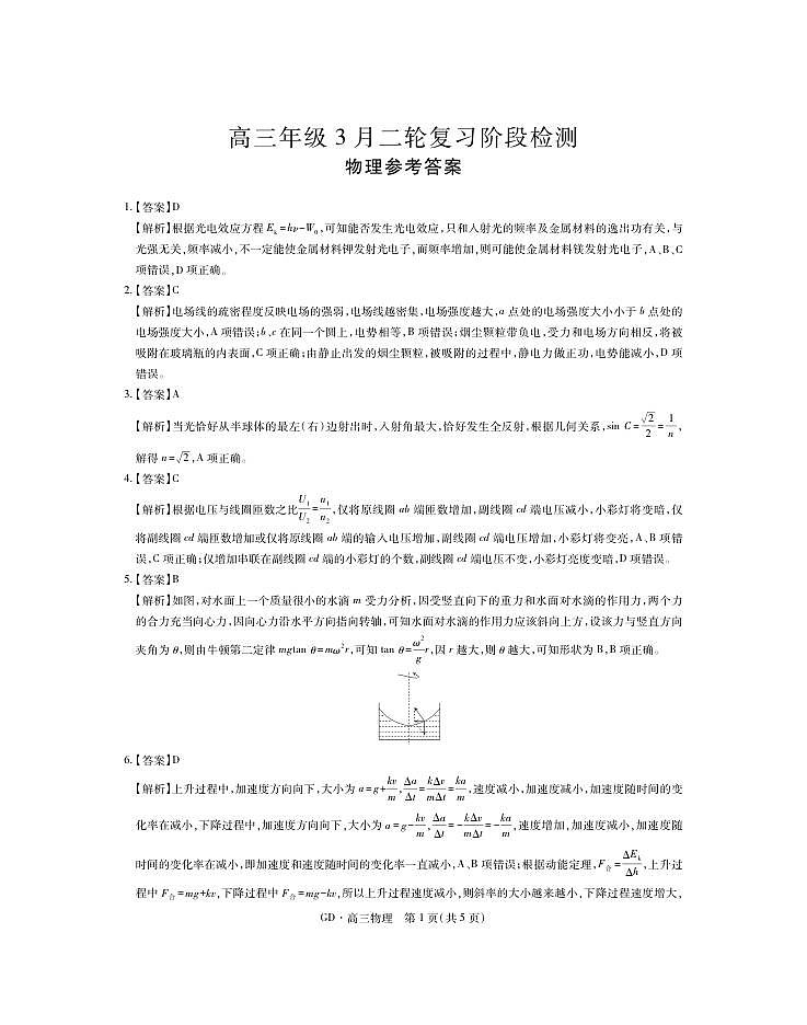 26届3月广东高三·物理答案第1页
