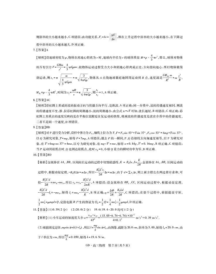 26届3月广东高三·物理答案第2页