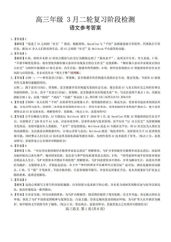 语文答案第1页