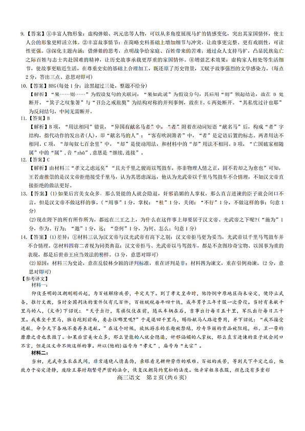 语文答案第2页
