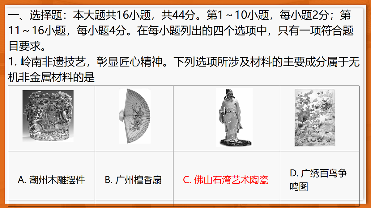 26届3月广东高三·化学第2页
