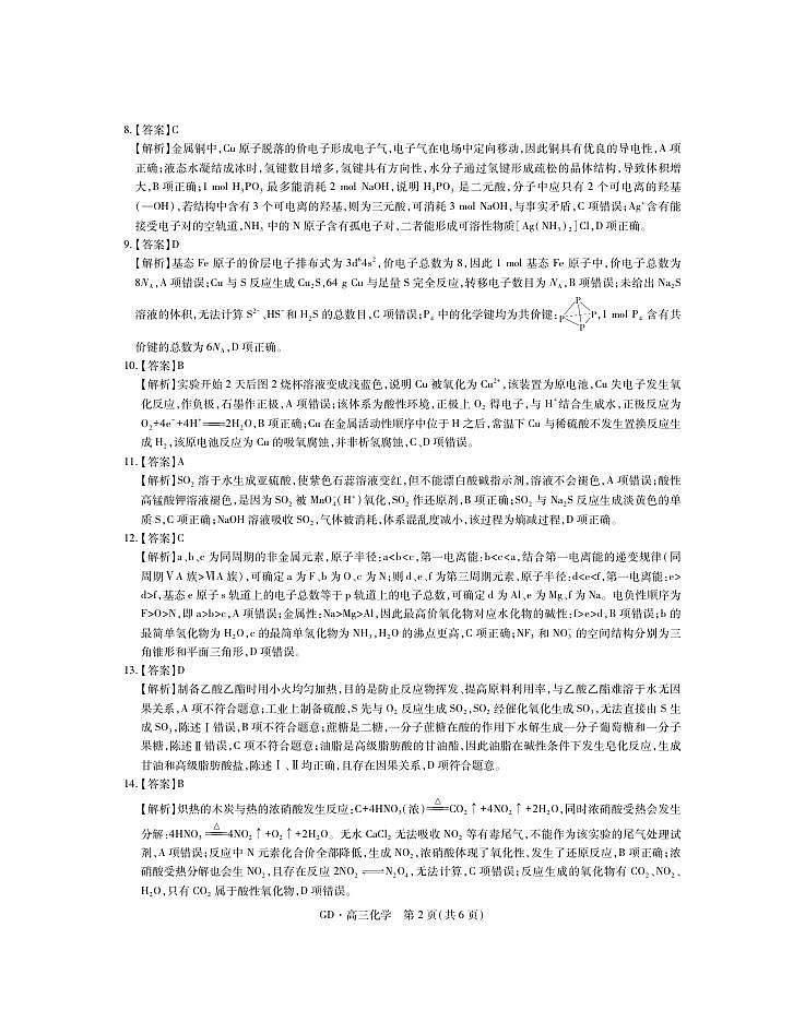 26届3月广东高三·化学答案第2页