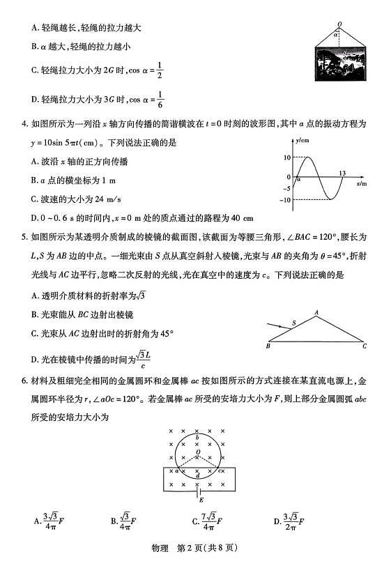 山西省、陕西省多校2026届高三下学期3月联考 物理第2页