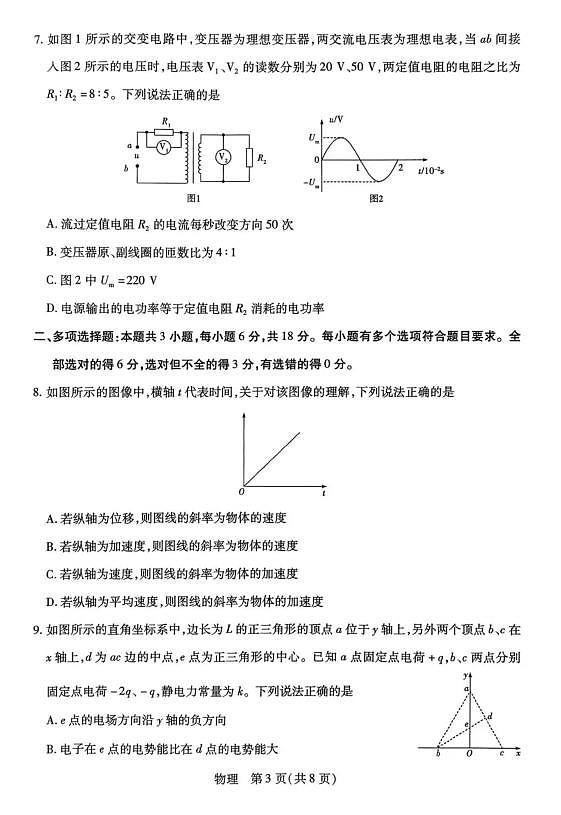 山西省、陕西省多校2026届高三下学期3月联考 物理第3页