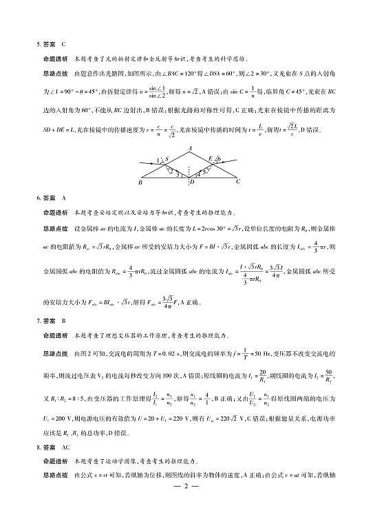 山西省、陕西省多校2026届高三下学期3月联考 物理详细答案第2页