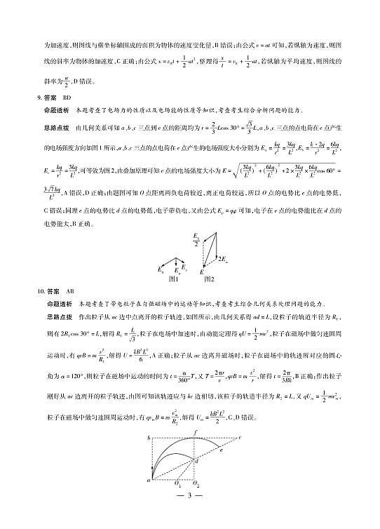 山西省、陕西省多校2026届高三下学期3月联考 物理详细答案第3页