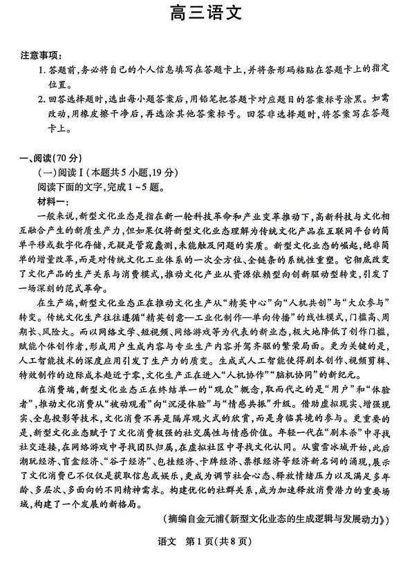山西省、陕西省多校2026届高三下学期3月联考 语文第1页