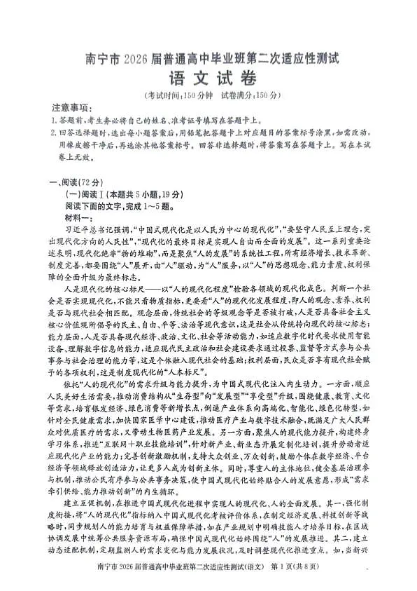 南宁2026年3月高三二模语文试卷第1页
