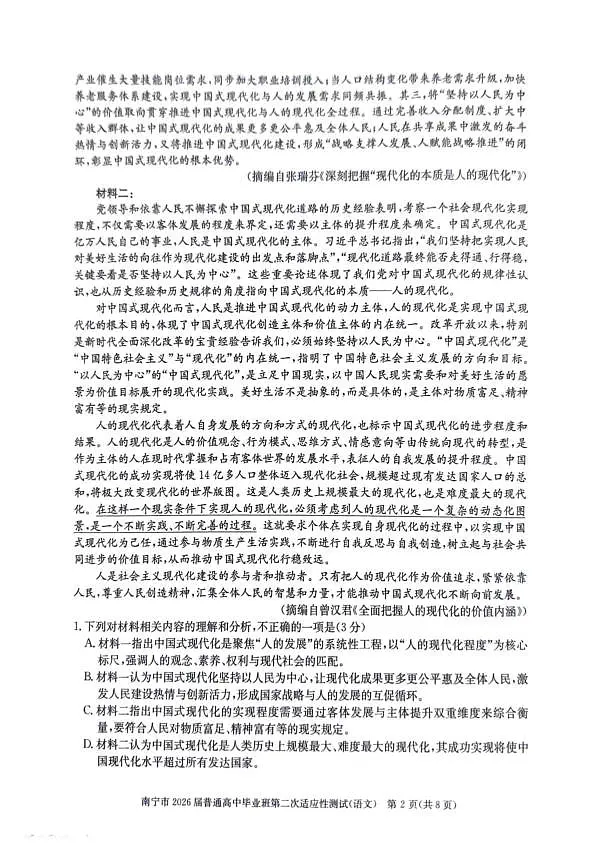 南宁2026年3月高三二模语文试卷第2页