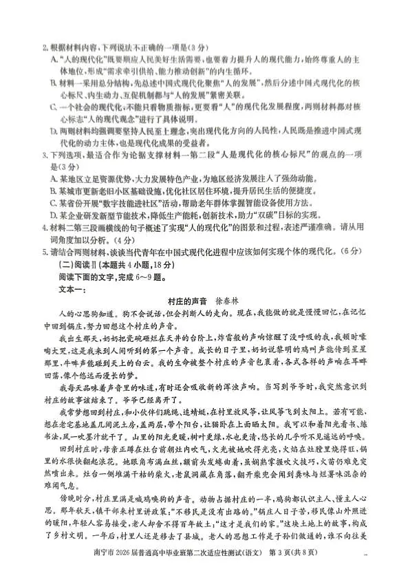 南宁2026年3月高三二模语文试卷第3页