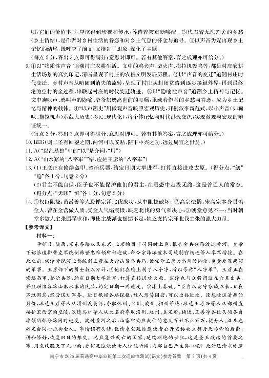 南宁市2026届普通高中毕业班第二次适应性测试 语文答案第2页