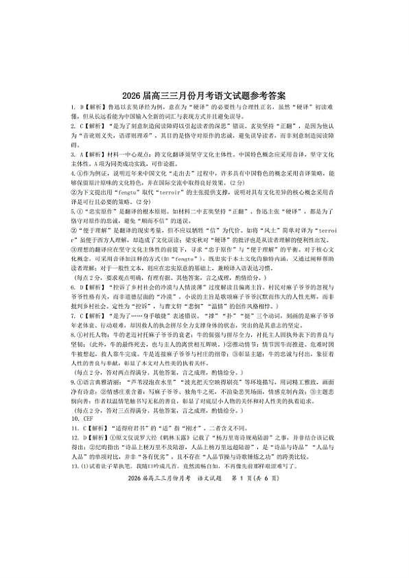 语文答案-湖北省2026届高三十一校第二次联考试题答案（3月）第1页