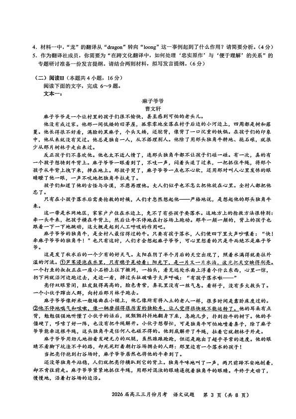 语文试卷-湖北省2026届高三十一校第二次联考试题答案（3月）第3页