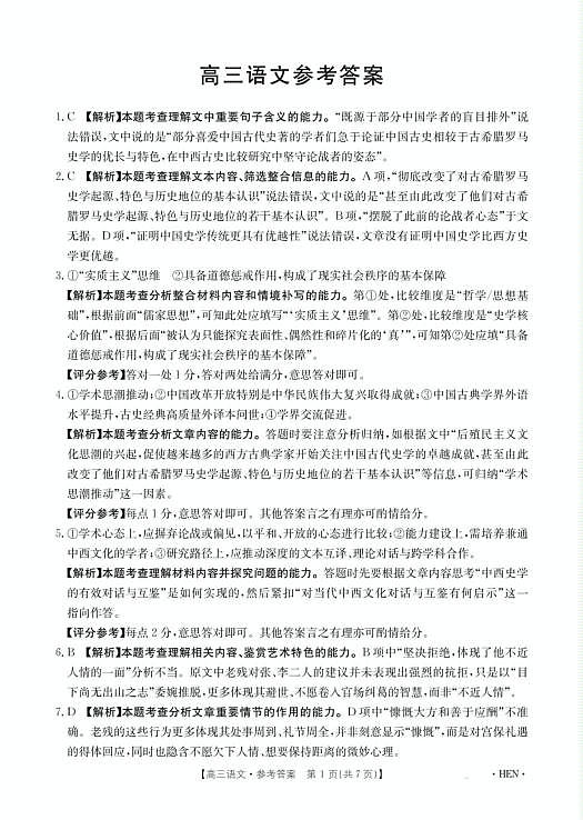 河南省部分学校2026届3月联考3.26语文答案第1页