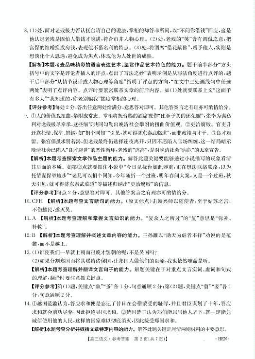 河南省部分学校2026届3月联考3.26语文答案第2页