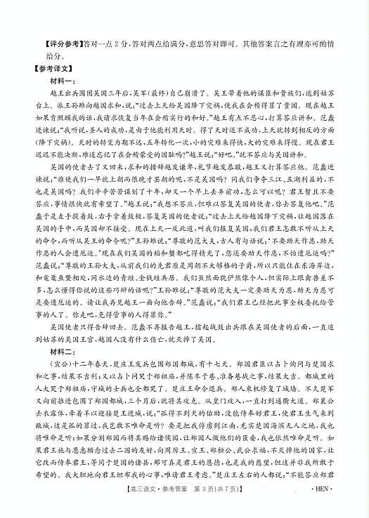 河南省部分学校2026届3月联考3.26语文答案第3页