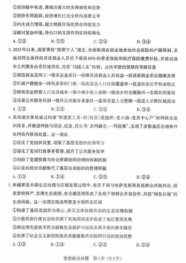 政治试题第2页