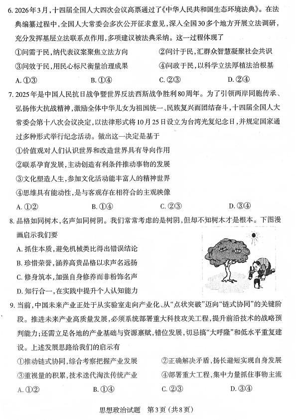 政治试题第3页