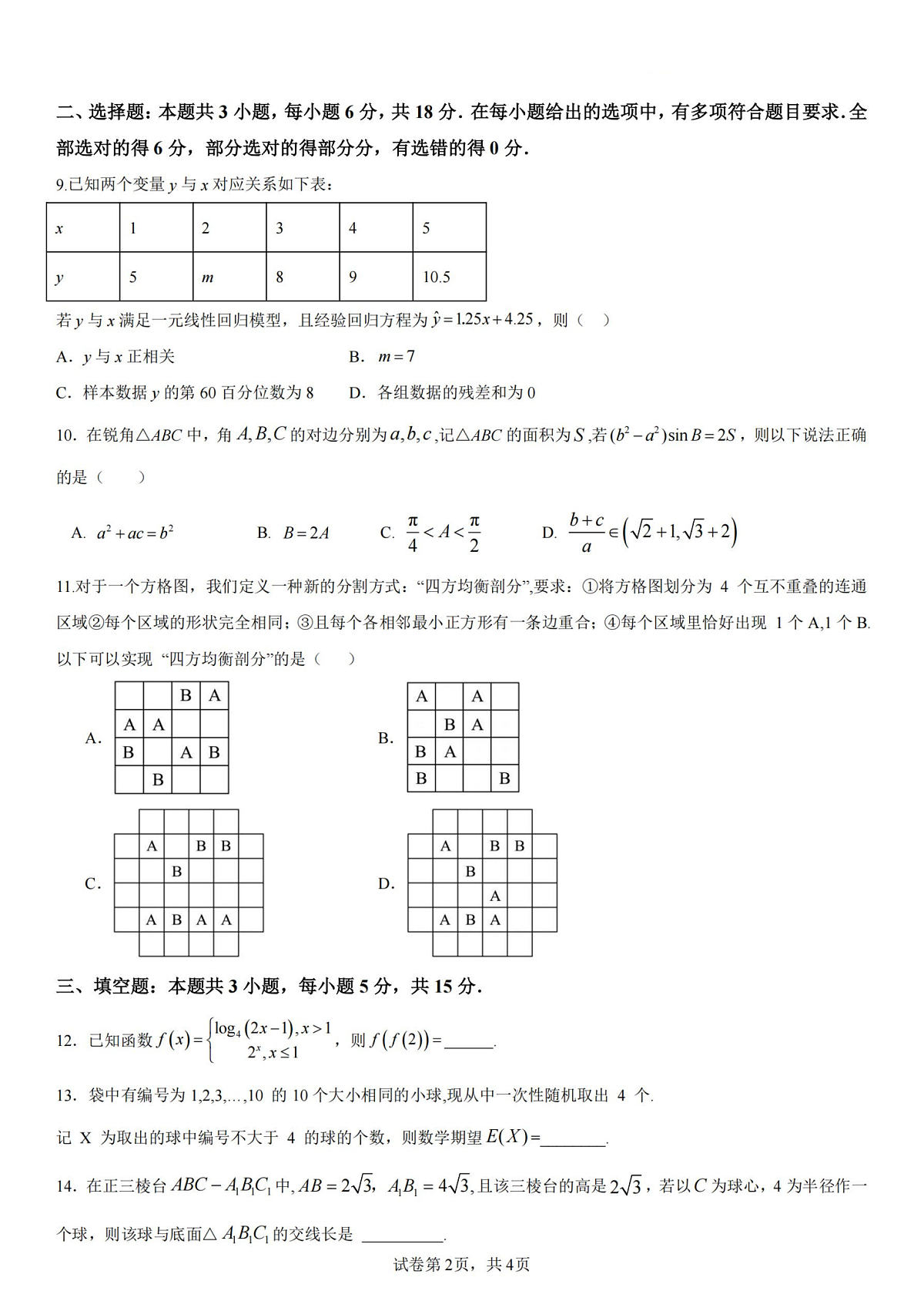 数学试卷-杭州二中2025学年第二学期高三年级开学考第2页